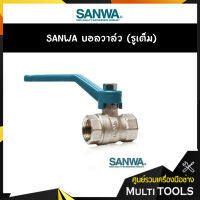 SANWA บอลวาล์ว (รูเต็ม) ขนาด 2 นิ้ว รุ่น BV-50FB