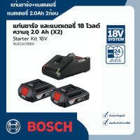 แท่นชาร์จ+แบตเตอรี่ (1 Charger GAL 18V-40 + แบตเตอรี่ 2.0Ah 2ก้อน) BOSCH  รุ่น Starter Kit 18 V