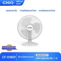 CHiQ พัดลมตั้งโต๊ะ 16นิ้ว รุ่น CF-D1601 สีขาว ปรับลมได้ 3 ระดับ ทำความเย็นเร็ว 3ใบพัด มอเตอร์คุณภาพสูง