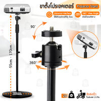 ขาตั้งโปรเจคเตอร์ สูง 55-170cm. ฐานเหล็ก เหล็กหนา รับน้ำหนักได้ 20กก. ขาแขวนโปรเจคเตอร์ ขาตั้ง โปรเจคเตอร์ จอโปรเจคเตอร์ - Projector Stand