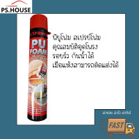 พียูโฟม PU FOAM สเปรย์โฟม Xtraseal โฟมกระป๋อง พร้อมหลอดฉีด 750 มล.