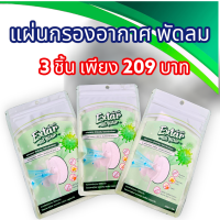 แผ่นกรองอากาศ พัดลม ขนาดอนุภาค PM2.5 ฝุ่นละออง เกสร และควัน  ขนสัตว์ Eetar all filter