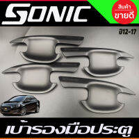 เบ้ารองมือเปิดประตูสีดำด้าน CHEVROLET SONIC 2012-2013 รุ่น4ประตู 4ชิ้น (F4)