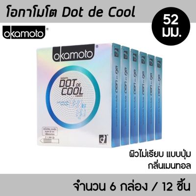 Okamoto Dot De Cool ขนาด 52 มม. 6กล่อง (12ชิ้น) ถุงยางอนามัย แบบมีปุ่ม สูตรเย็น ถุงยาง โอกาโมโต ดอท เดอ คูล