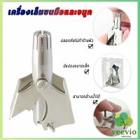 Veevio ที่ตัดขนจมูก สเตนเลส แบบพกพา  พร้อมส่งในไทย nose hair trimmer