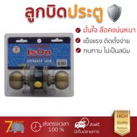 ปลอดภัยต้องมาก่อน ลูกบิดประตู คุณภาพสูง  ลูกบิด ทั่วไป ISON 8013 หัวกลม AB  ISON  8013 AB ล๊อคแน่นหนา ความปลอดภัยสูงสุด ทนทานต่อการงัดแงะ ENTRANCE KNOB  จัดส่งฟรีทั่วประเทศ