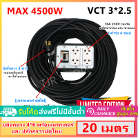 (20 เมตร) JPS บล็อกยาง ประกอบ พร้อมสายไฟ+ปลั๊กกราวน์คุ่และเบรกเกอร์ VCT 3*2.5 sqmm ปลั๊กพ่วง บล็อกยาง พร้อม สายไฟ ปลัีกไฟสนาม