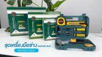 HOT** TOOLMALL ชุดเครื่องมือช่างพกพา เซ็ต 27 ชิ้น เซ็ตกระเป๋า เครื่องมือช่างอเนกประสงค์ขนาดพกพา Tools Set in Case 27 pcs ส่งด่วน ประแจ เลื่อน ประแจ ปอนด์ ประแจ คอม้า ประแจ บล็อก