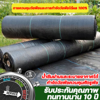 รับประกันคุณภาพ ทนทานนาน 10 ปี ARIDOO พลาสติกคลุมดิน แพงกว่านิดหน่อย แต่ประสิทธิภาพการกำจัดวัชพืชเพิ่มขึ้น 600% การกำจัดวัชพืชกันแมลง  หนาขึ้นทนต่อการเสื่อมสภาพผ้าคลุมวัชพืช พลาสติกคลุมวัชพืช พลาสติกคลุมหญ้า ป้องกันวัชพืช ผ้ายางปลูกผัก ผ้ายางคลุมดิน