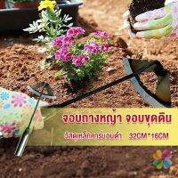 MD จอบถางหญ้าในแปลงผัก ส่วนหย่อม จอบพรวนดิน จอบมินิ garden hoe