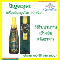 ปัณจะภูตะ  อาหารเสริม หวัด ไอ ปัณจะภูตะ100% 39 ชนิด ขนาด 700 มล