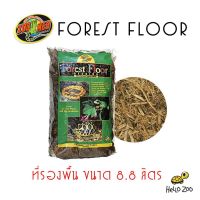 Zoo Med Forest Floor Bedding ที่รองพื้น ไม้ Cypress Mulch ธรรมชาติ ถุงกลาง 8.8 ลิตร [ZM51]