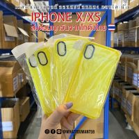 IPHONE X/XSเคสโทรศัพท์กันกระแทกนีออนสะท้อนแสง แบบใส-นิ่ม เคสใสPREMIUMกันกระแทก ส่งด่วนจากโกดังในไทย สินค้ามีจำกัด