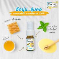 Propoliz โพรโพลิซ Mouth Spray15ml.