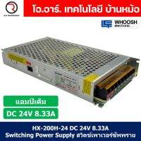 (1ชิ้น) HX-200H-24 24VDC 8.33A สวิตชิ่งเพาเวอร์ซัพพลาย แหล่งจ่ายไฟ ตัวแปลงไฟ Switching Power Supply WHOOSH ELECTRONIC