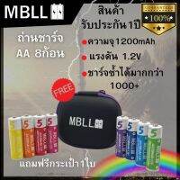 ถ่านชาร์จสีรุ้ง  MBLL AA 1200mAh/ AAA 600mAh  แบตเตอรี่ชาร์จเร็วความจุสูง 1.2V 8ก้อน Rechargeable battery