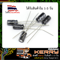 10uf 25V Capacitor คาปาซิเตอร์