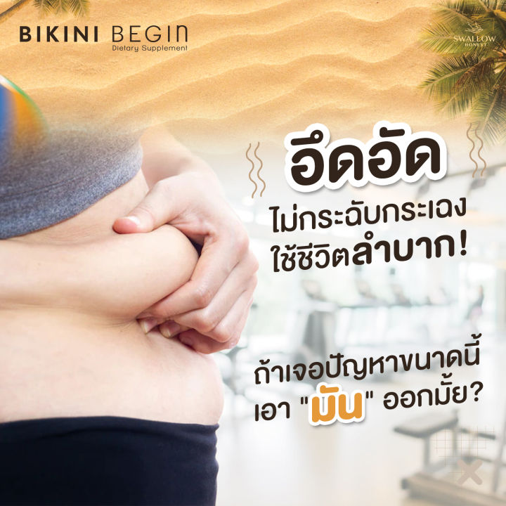 bikini-begin-อาหารเสริม-วิตามินคุมหิว-ผลิตภัณฑ์-คนอยากเอวบาง-1-กล่องมี-10เม็ด