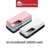 พาวเวอร์แบงค์ แบตสำรอง powerbank 20000mAh wireless USB Type C Fast Charger ชาร์จเร็ว ชาร์จได้หลายครั้ง มาตรฐานมอก.