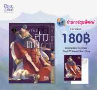 เจ้าสาวแห่งเผ่ายักษา เล่ม 3+Card 2p Special Short Story  หนังสือ วาย มังงะ เจ้าสาว เผ่ายักษา fl พี่พงษ์ 18/8/66