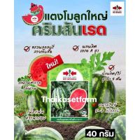 แตงโมคริมสันเรด 40กรัม ศรแดง?ล้อตใหม่ล่าสุด