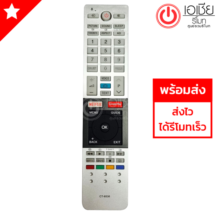 รีโมททีวี-โตชิบ้า-toshiba-รุ่น-ct-8536-ดูปุ่มรีโมทให้เหมือนกับตัวเดิม-สินค้าพร้อมส่ง