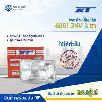 ?KT ไฟหน้าเหลี่ยมเล็ก 6001 24V 3 ขา (50/60W) จำนวน 1 ดวง?