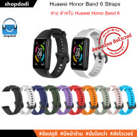 สาย Huawei Band 6 / Honor Band 6 Straps รุ่น Basic