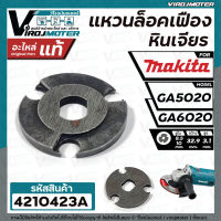 แหวนล็อคเฟืองหินเจียร  MAKITA GA6020  GA5020 ( แท้ )   No.37 #267811-8 #4210423A