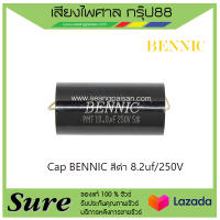 Cap BENNIC สีดำ 8.2uf/250V สินค้าพร้อมส่ง