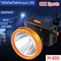 CCC Sports ไฟหน้า LED แรงๆ กลางแจ้ง แคมป์ปิ้ง ผจญภัย ไฮไลท์ไฟหน้า