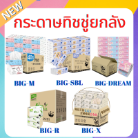 [ส่งเร็วพิเศษ!] ?Bigdreamofficial? กระดาษทิชชู่  ทิชชู่ ทิชชู่ยกลัง กระดาษชำระ กระดาษทิชชู่อเนกประสงค์ กระดาษทิชชู ทิชชู่ทำความสะอาด