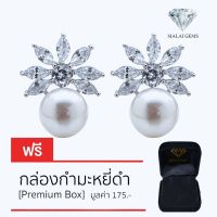 Malai Gems ต่างหูมุก เงินแท้ Silver 925 เพชรสวิส CZ เคลือบทองคำขาว รุ่น155-E1624 แถมกล่อง ต่างหูเพชร ต่างหูเงินแท้