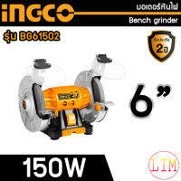 INGCO มอเตอร์หินไฟ 6" 150W รุ่น BG61502 มอเตอร์หินเจียร มอเตอร์หินเจียร์ เครื่องหินเจียร์ 6 นิ้ว เครื่องเจียร์แบบแท่น