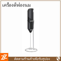 เครื่องตีฟองนม Hand Held Frother Mini Blender Electric Foam Maker Mixer Blender