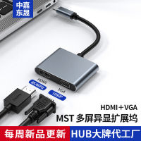 HUA823Type-C แท่นวาง USB-C เลี้ยว HDMIVGA ตัวแปลงเหมาะสำหรับคอมพิวเตอร์ Apple แท่นขยายหัวเว่ย