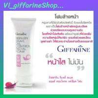 โฟมล้างหน้า รีแพรี่สแนล  กิฟฟารีน เนื้อครีมฟองนุ่ม  สารสกัดจากเมือกหอยทาก เพื่อผิวหน้าขาวใส และอ่อนเยาว์