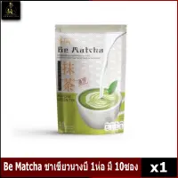 Be​ Matcha​ ชาเขียวนางบี สินค้าพร้อมส่ง??