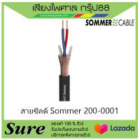 สายชีลด์ Sommer 200-0001 สินค้าพร้อมส่ง