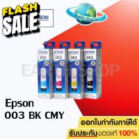 EPSON Ink Original 003 หมึกเติมแท้ สำหรับเครื่อง EPSON L3110/L3150/L3210/L3250/L5190/L5290 NO.003 เซ็ท 4 สี (300)ของแท้ #หมึกสี  #หมึกปริ้นเตอร์  #หมึกเครื่องปริ้น hp #หมึกปริ้น   #ตลับหมึก