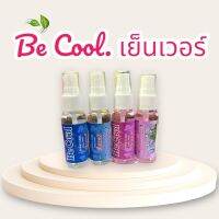 สเปรย์เย็น สเปรย์คลายร้อน แพ๊คคู่ 1แถม1ไม่แสบผิว body spray Be Cool 20ml ฉีดแล้วเย็นเวอร์X10 เท่า ติดทนนาน 3-4 ชม.