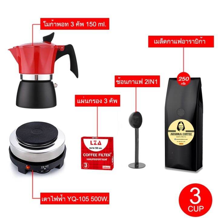 lza-ชุดทำกาแฟ-moka-pot-4สี-รุ่นk92-กาต้มขนาด-3-คัพ-150-ml-เตาไฟฟ้า-แผ่นกรอก-ช้อนกาแฟ2in1-เมล็ดกาแฟอาราบิก้า-ที่จับทนความร้อน-สินค้ามีประกัน