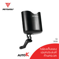 AutoK ที่วางของ ที่ใส่ของรถมอเตอร์ไซค์ MOTOWOLF รุ่น 3508 กระบอกวางของ ที่วางขวดน้ำ ของแท้100%