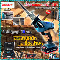 (แถมฟรี! ใบเลื่อย 4 ใบ) BONCHI เลื่อยชักไร้สาย เลื่อยชักคอตรง 99V เลื่อยชักแบต สำหรับตัดไม้ โลหะ ท่อพีวีซี