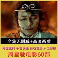 Stephen Chow Movie 60 Department Not Deleted and Reduced Complete Collection HD Classic Star Master Westward Journey Kung Fu Virtual Product