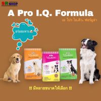 Apro IQ Formula เอโปร® ไอ.คิว. ฟอร์มูล่า สำหรับสุนัขทุกสายพันธุ์