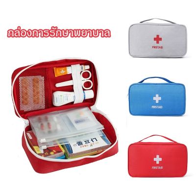 【Smilewil】กระเป๋ายา กระเป๋าจัดเก็บยาแบบพกพา ชุดปฐมพยาบาลกันน้ํา กระเป๋าปฐมพยาบาล เดินทาง บ้าน