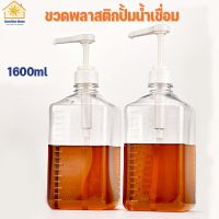 【CHOOL】ขวดใส่น้ำเชื่อม 1600 ml ขวดปั๊มไซรัป ขวดพลาสติกปั้มน้ำเชื่อม