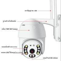 กล้องวงจรปิด Outdoor IP camera YWF-N8 Full HD 1080P สำหรับใช้ภายนอก กันน้ำ