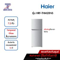 HAIER ตู้เย็น 2 ประตู 7.2 คิว Haier HRF-THM20NS | ไทยมาร์ท THAIMART